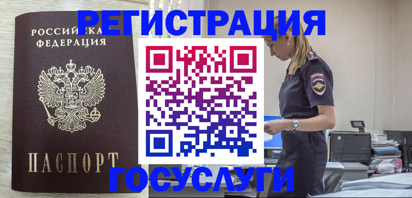 временная регистрация купить в Боготоле