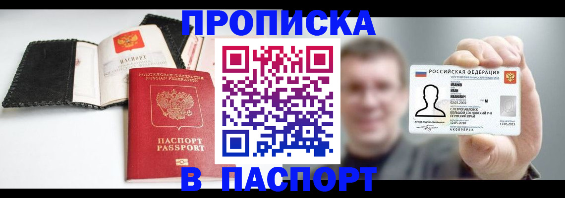 прописка для военкомата в Боготоле