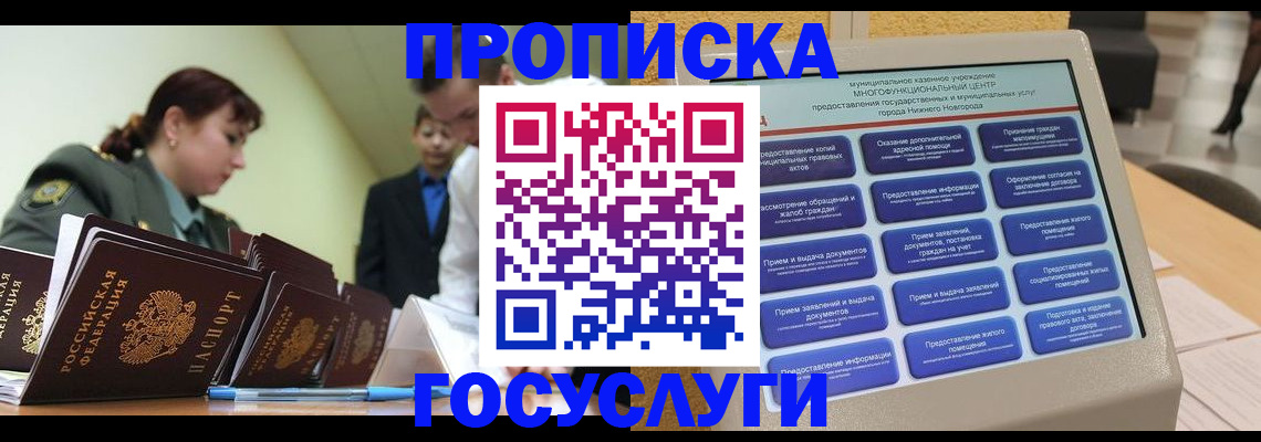 временная прописка в Боготоле